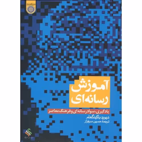 کتاب آموزش رسانه ای