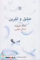 قیمت و خرید کتاب عشق و نفرین اثر سام شپارد | ایده بوک