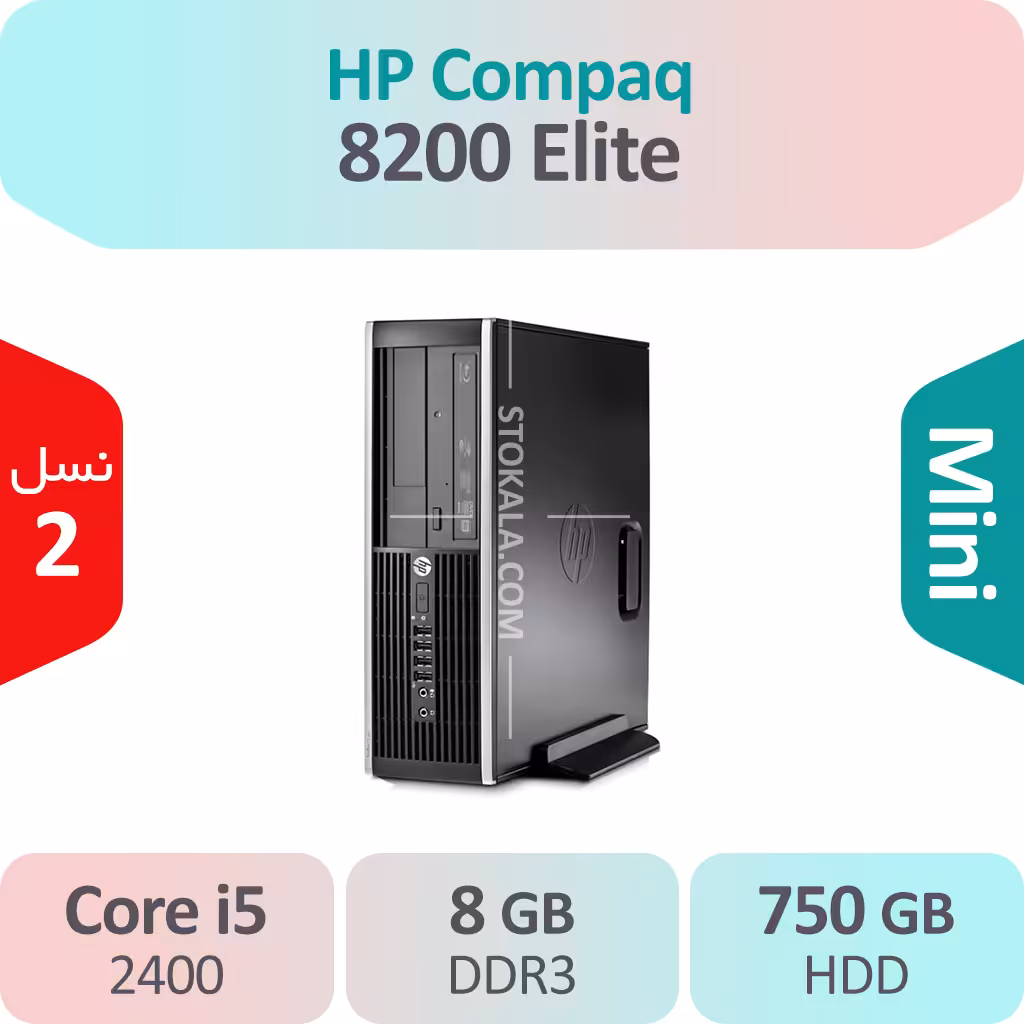 کیس استوک HP Compaq 8200 Elite i5 سایز مینی