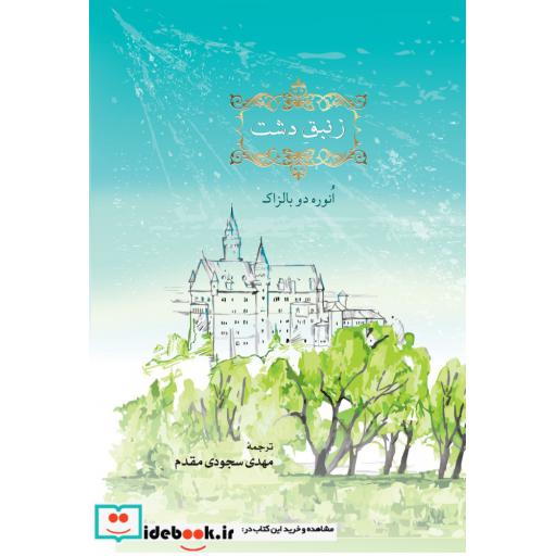 کتاب زنبق دشت