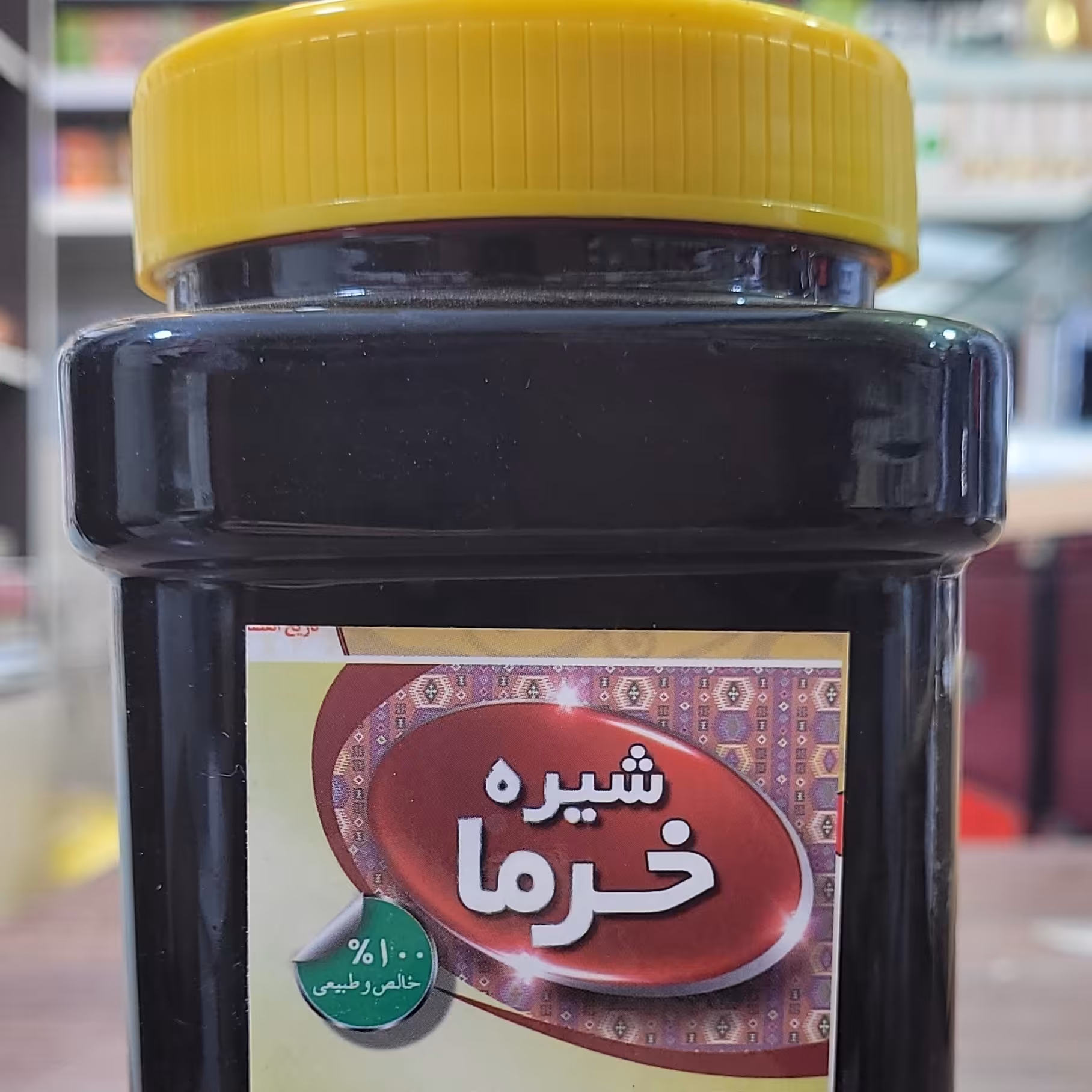 شیره خرما سنتی خالص بشرط(یک کیلو گرم)