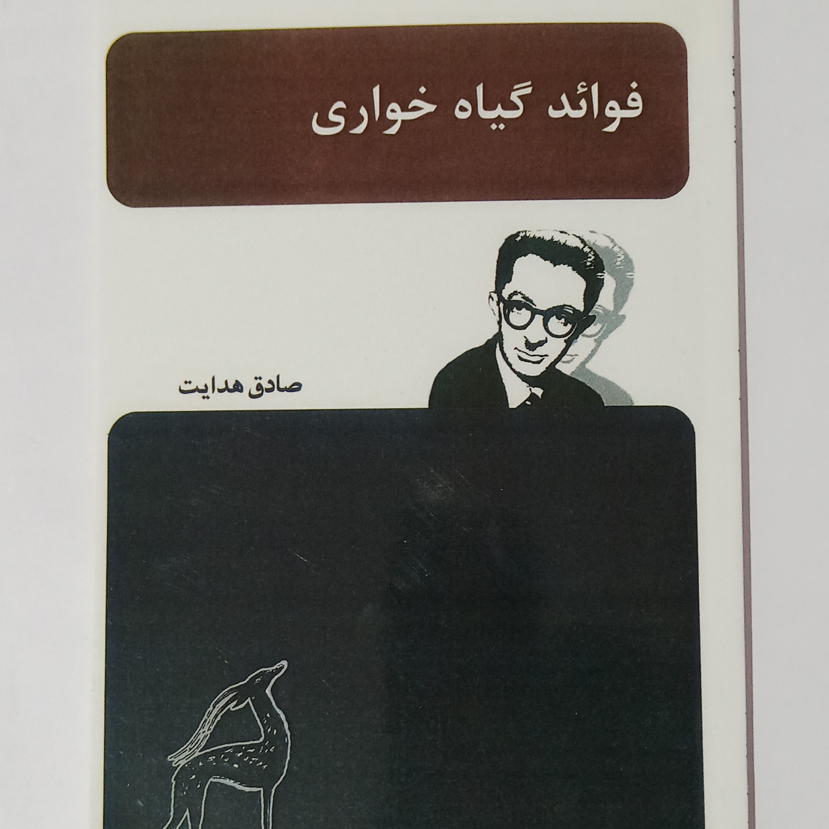 فوائد گیاه خواری