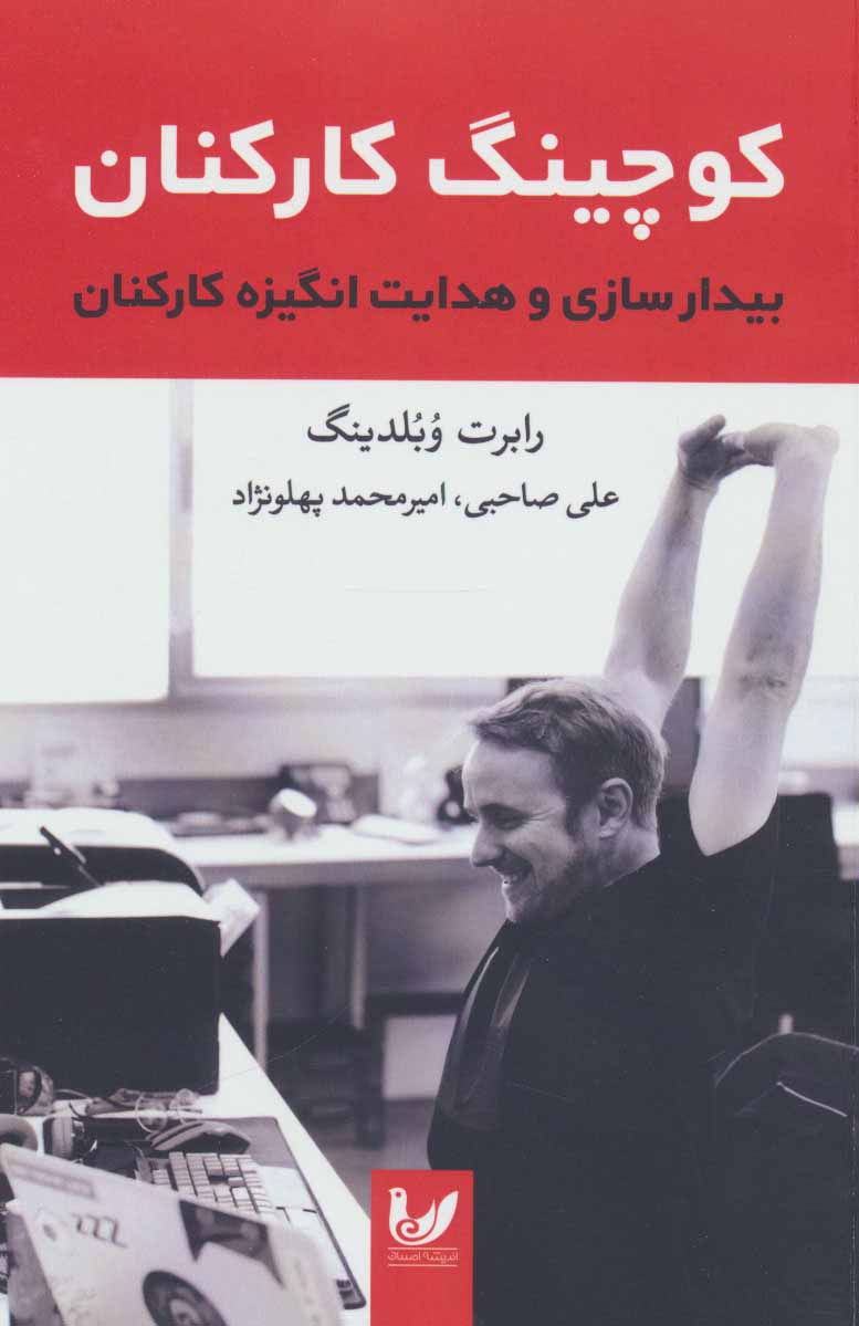 کتاب کوچینگ کارکنان