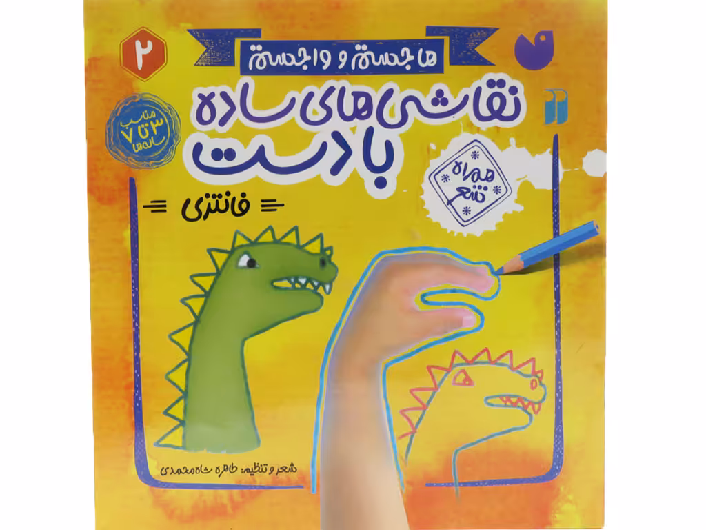 نقاشيهاي ساده با دست(2)فانتزي