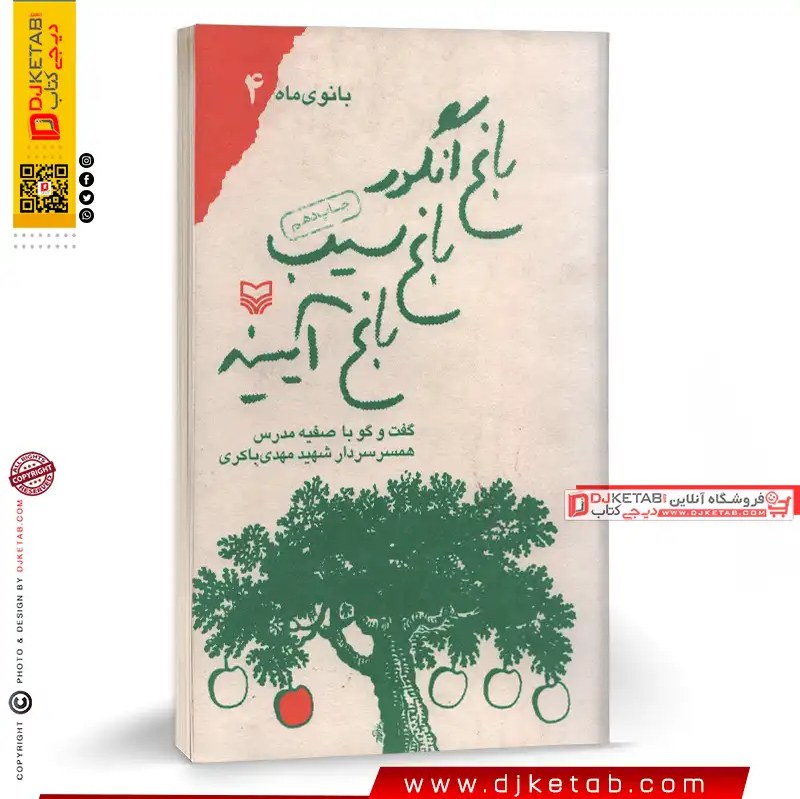 کتاب باغ انگور