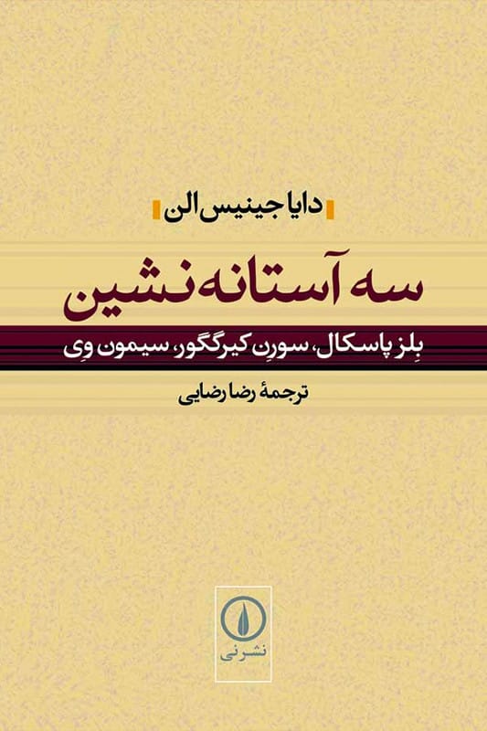 کتاب سه آستانه نشین