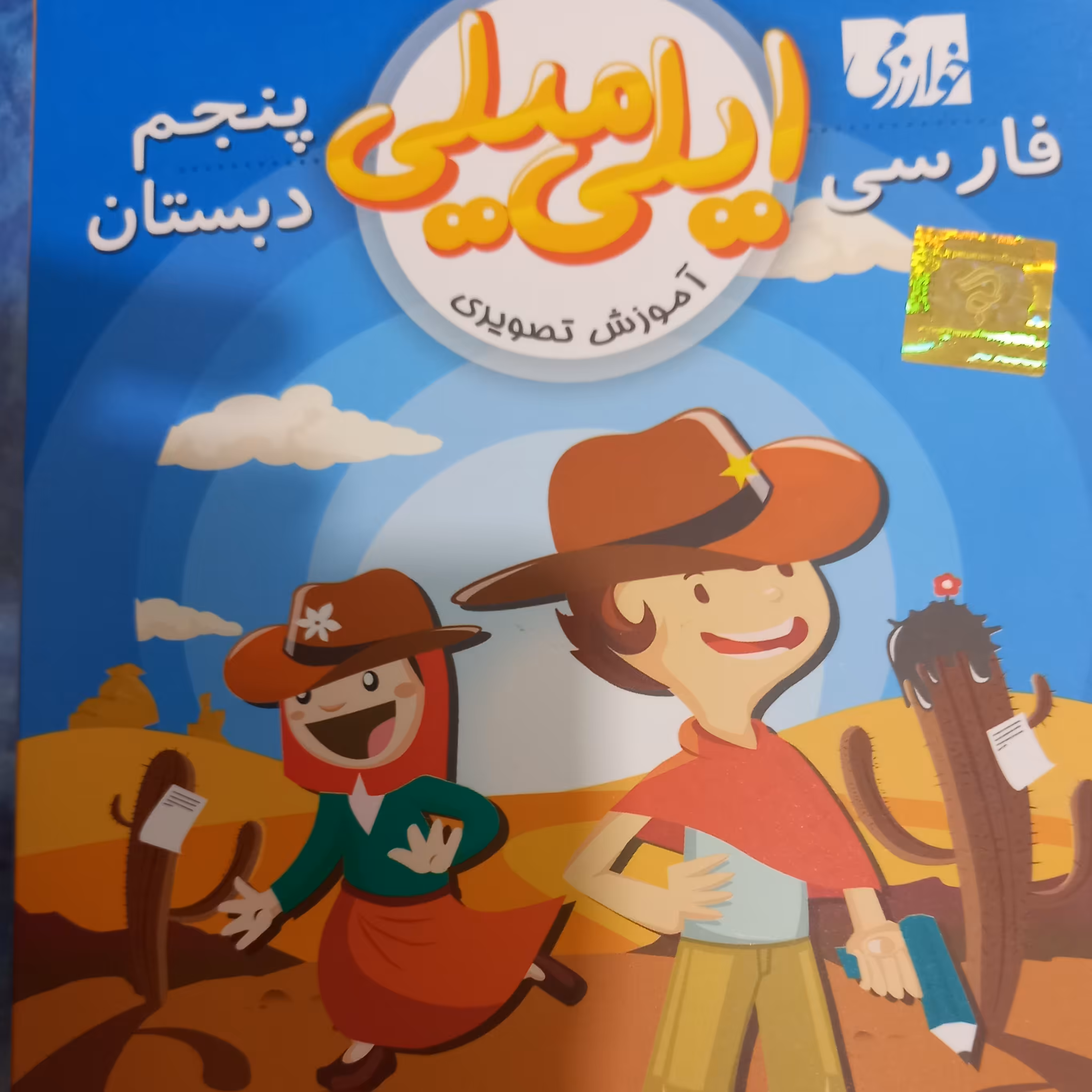 دی وی دی تصویری پایه پنجم دبستان