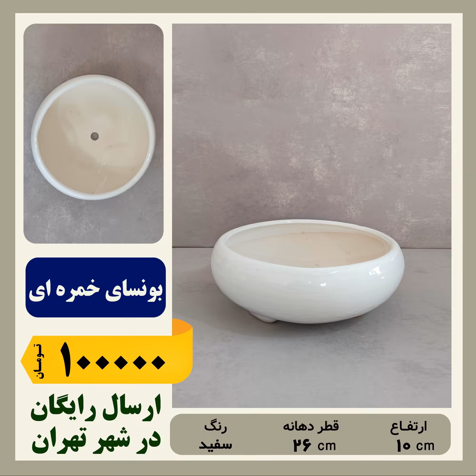 گلدان سرامیکی خمره ای بونسای سایز 2