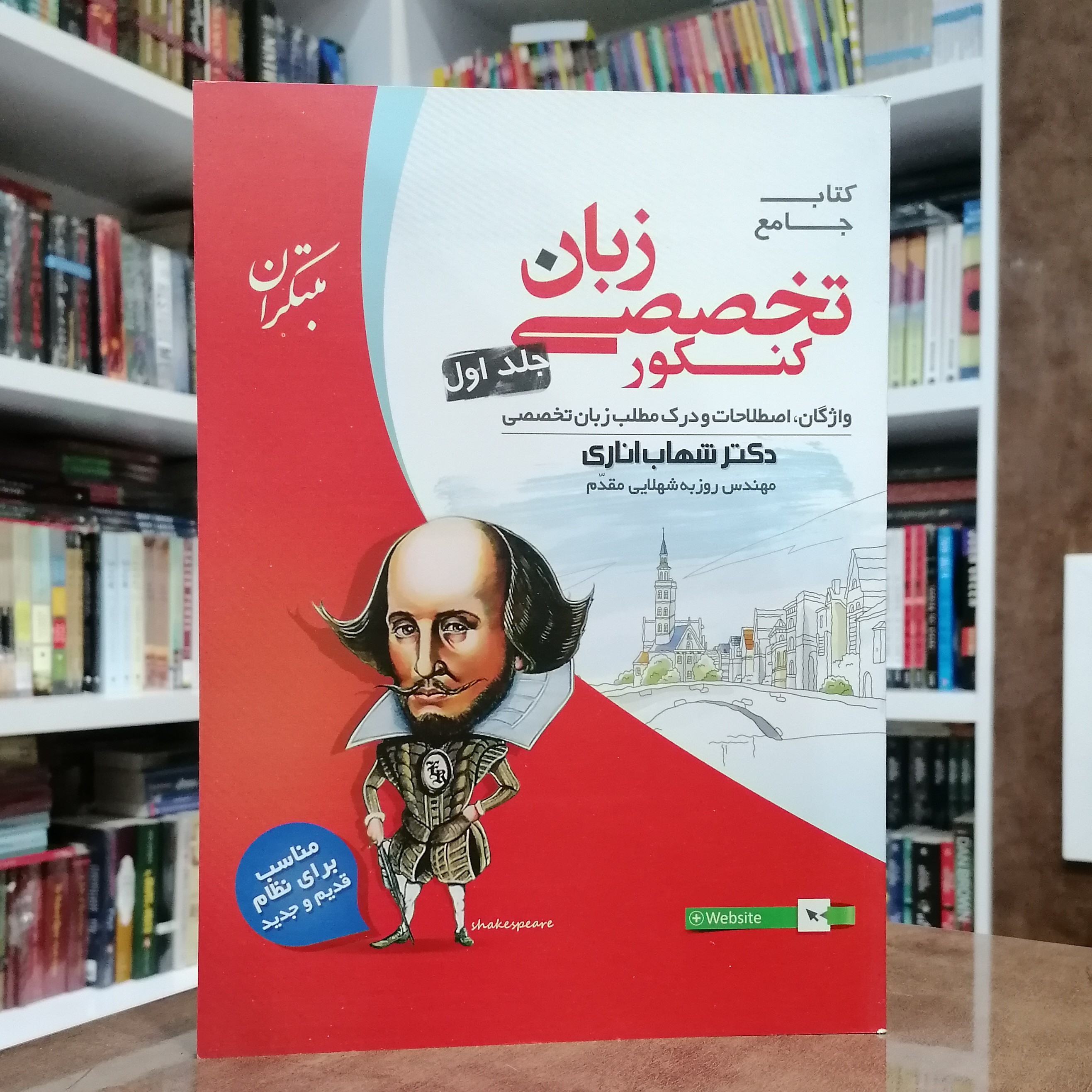 کتاب جامع کنکور تخصصی زبان(جلد اول)-واژگان اصطلاحات و درک مطلب زبان انگلیسی