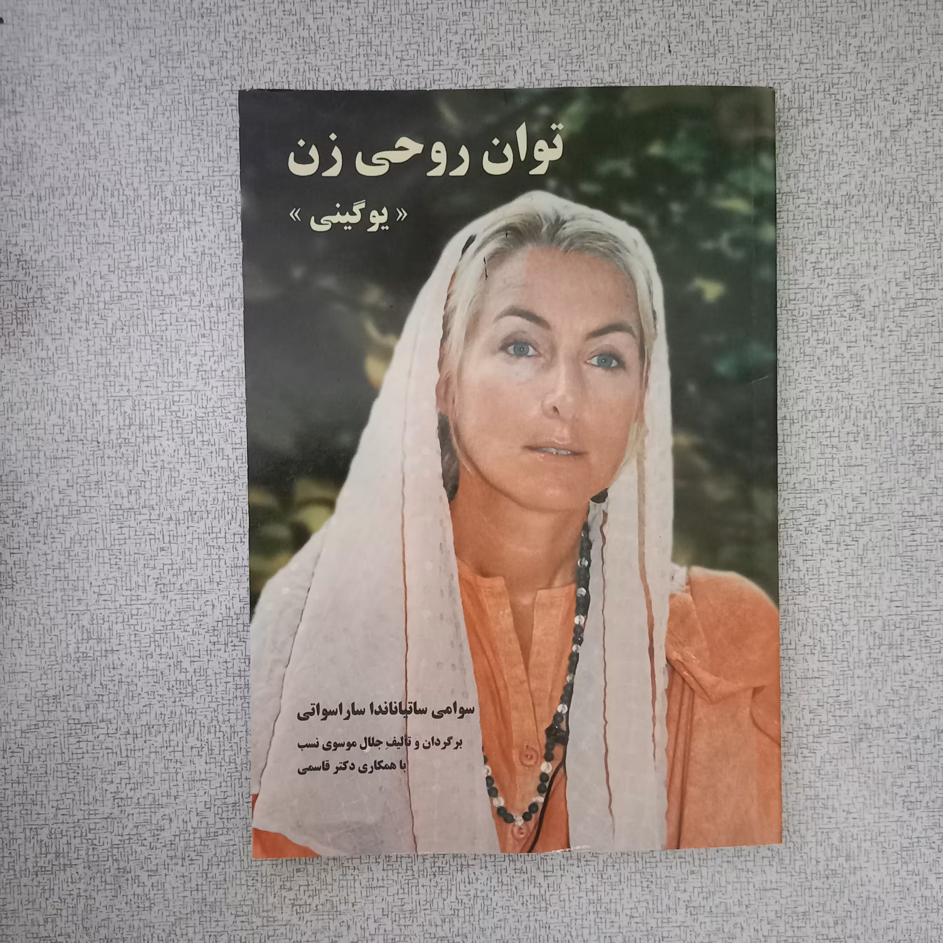 کتاب توازن روحی زن