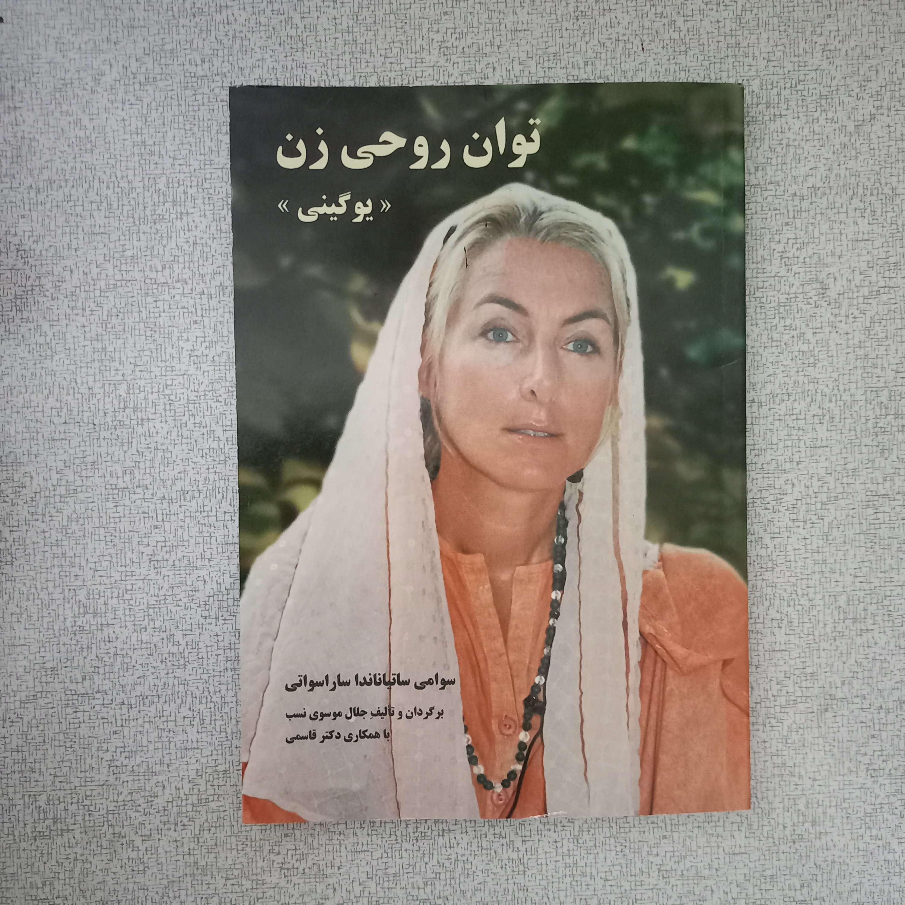 کتاب توازن روحی زن