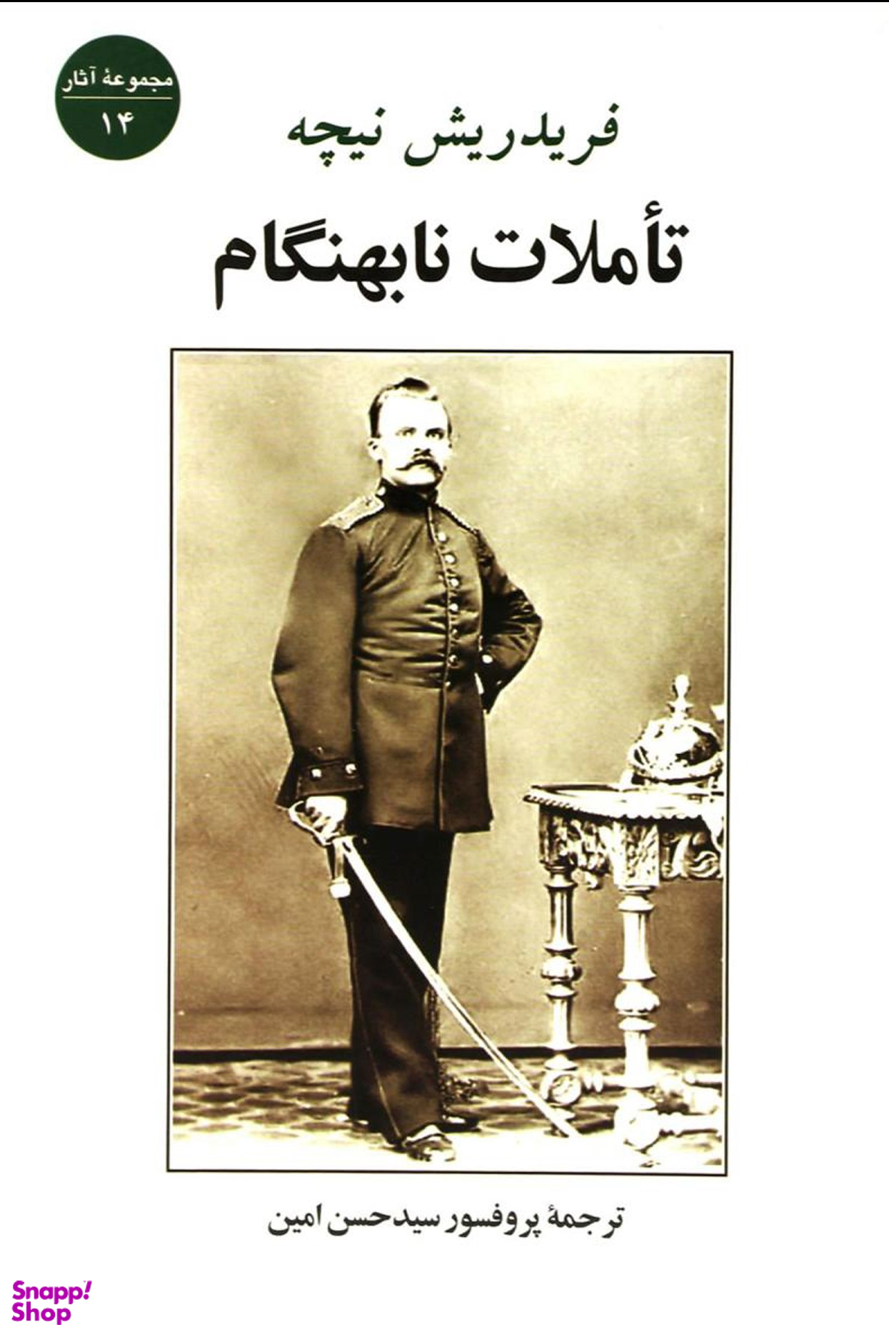 تاملات نابهنگام