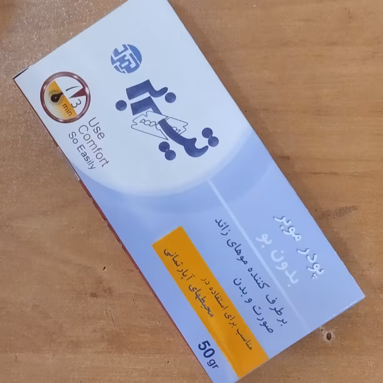 عطاری پودر موبر بدون بو تیزبر آپارتمانی شریفی