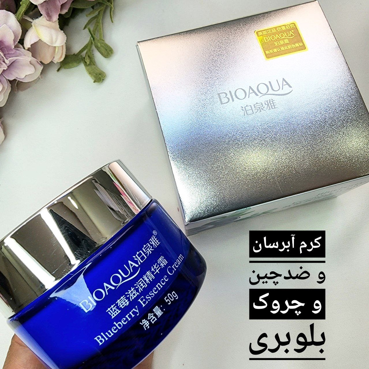 کرم آبرسان پوست صورت بلوبری