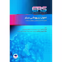 مرور آزمون ارشد و استخدامی ERS اصول بیهوشی میلر