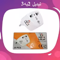  تبدیل برق 3 به2 Omega امگا 16 آمپر 