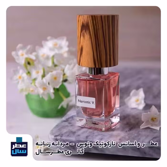 عطر ادکلن نارکوتیک ونوس ناسوماتو حجم اسپری 5 میل ممتاز یا 3 میل خالص رول یا اسپری 7 میل ادکلنی (اسانس خالص نارکوتیک ونوس