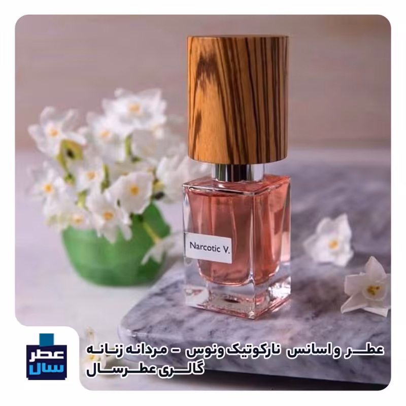 عطر ادکلن نارکوتیک ونوس ناسوماتو حجم اسپری 5 میل ممتاز یا 3 میل خالص رول یا اسپری 7 میل ادکلنی (اسانس خالص نارکوتیک ونوس