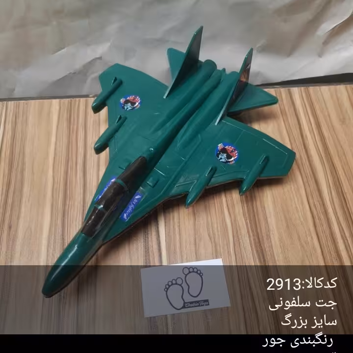 جت سلفونی، رنگ بندی جور، اندازه بزرگ