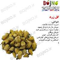 گل زرد (بسته 50گرمی)