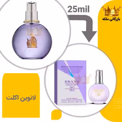 عطر ادکلن لانوین اکلت زنانه 25میل برند کد 201 ( Lanvin Eclat d´Arpege)