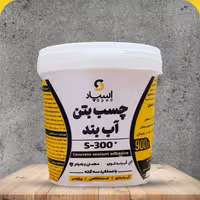 چسب بتن آب بند اسپاد 900 گرمی - سه محصول در یک محصول