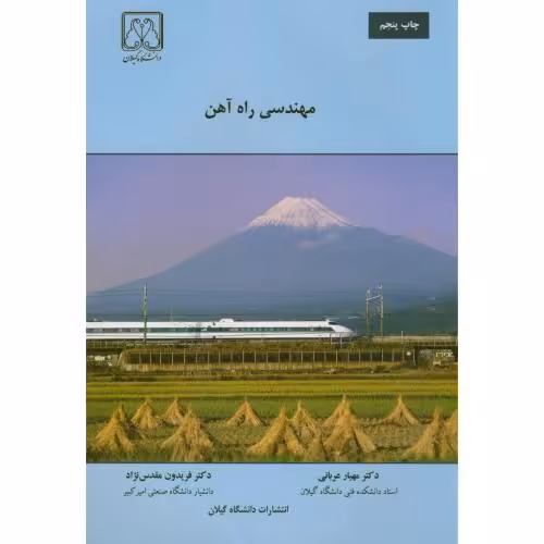 کتاب مهندسی راه آهن