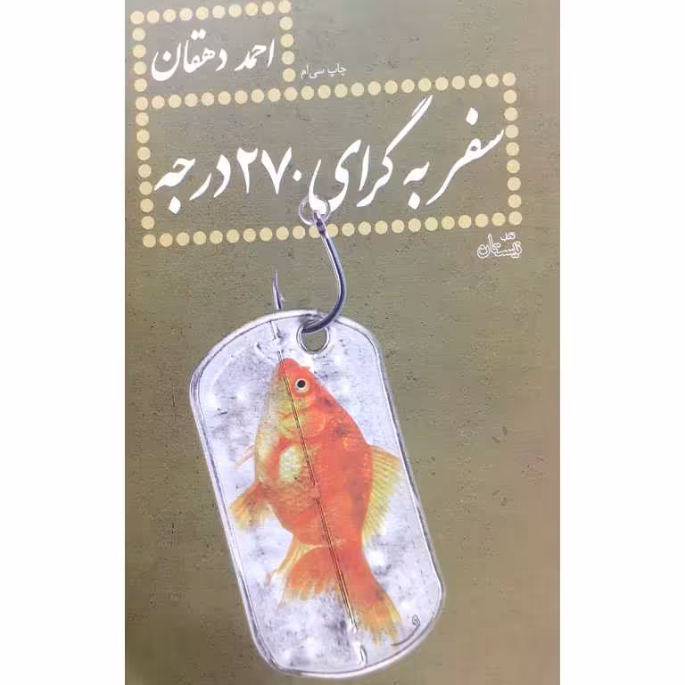 سفر به گرای 270 درجه