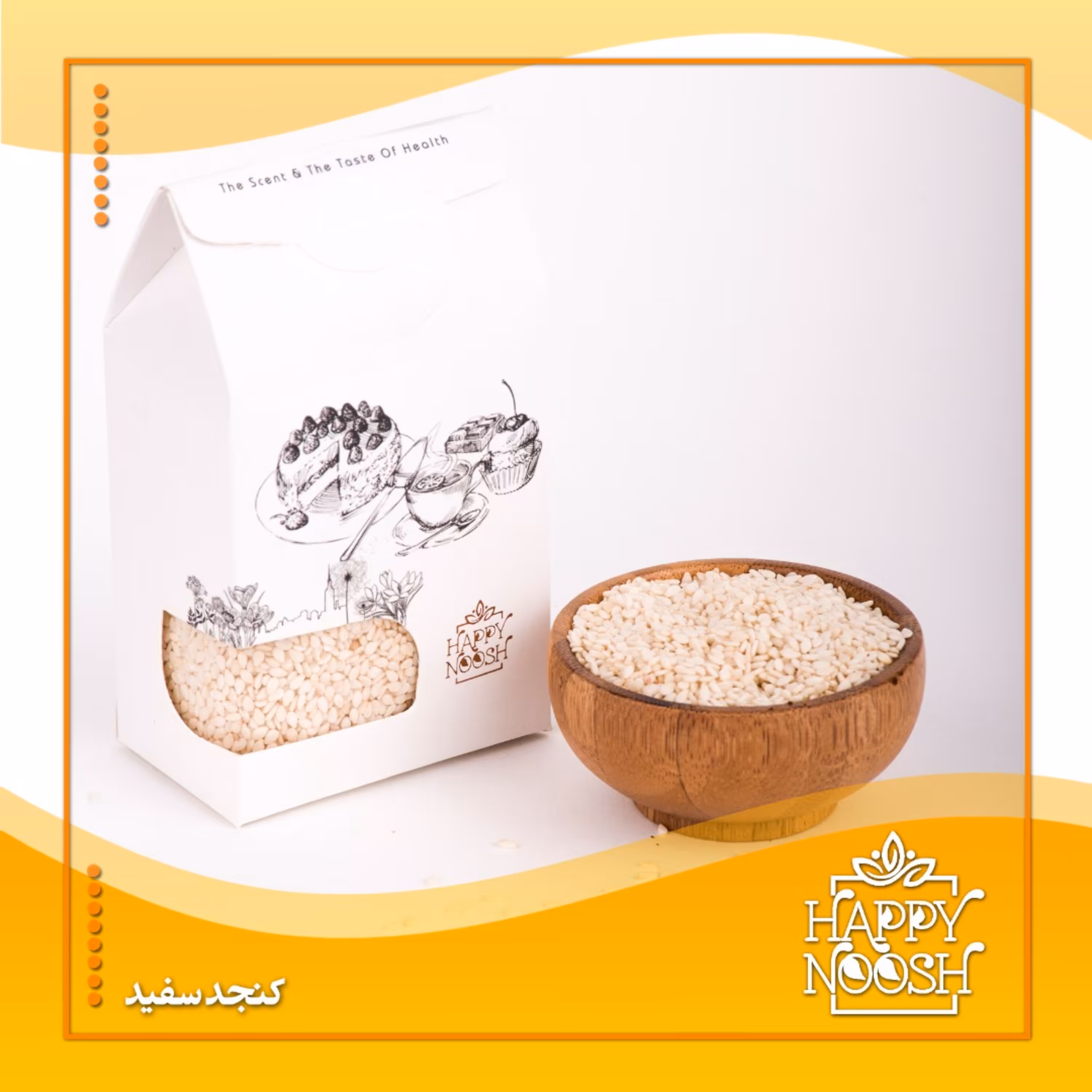 کنجد سفید 100 گرمی هپی نوش