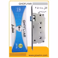 قفل بدنه 6.5 قفلیارسرویسی - پاوین