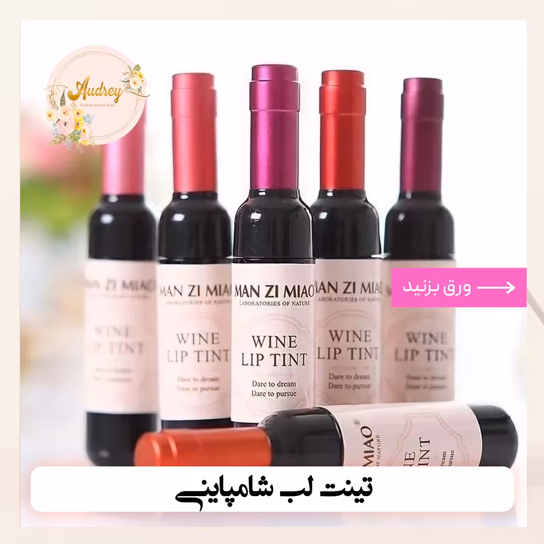 تینت شامپاینی در 6 رنگ 