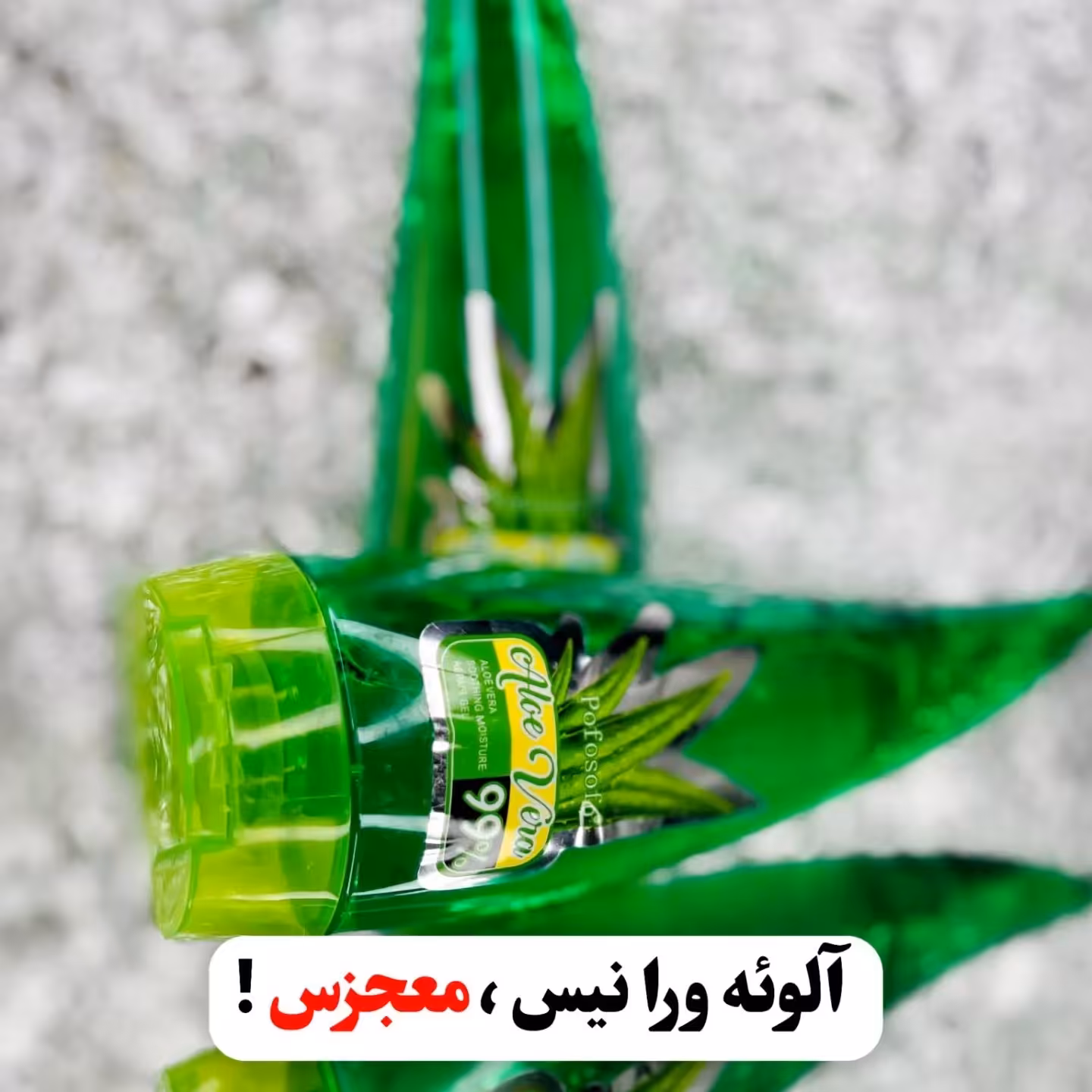 ژل شاخکی آبرسان  و مرطوب کننده آلوئه ورا سایز بزرگ(آرایشی شین بیوتی)