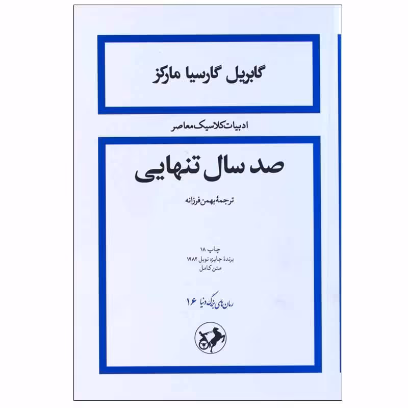 کتاب صدسال تنهایی
