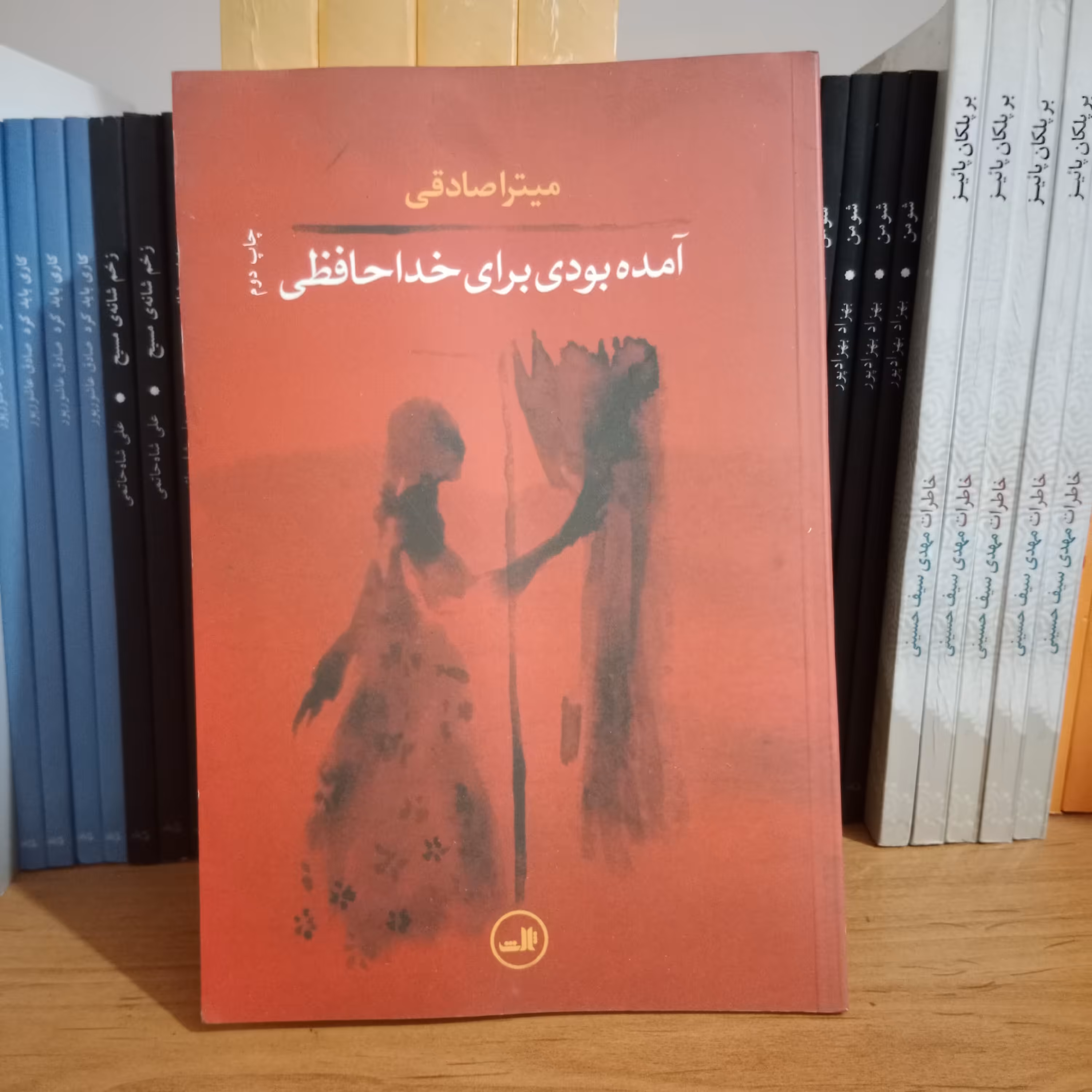 کتاب آمده بودی برای خداحافظی 