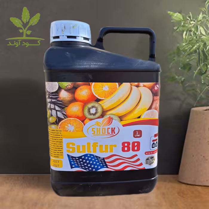 کود گوگرد شوک آمریکایی 80درصد اصل مایع 5 لیتری