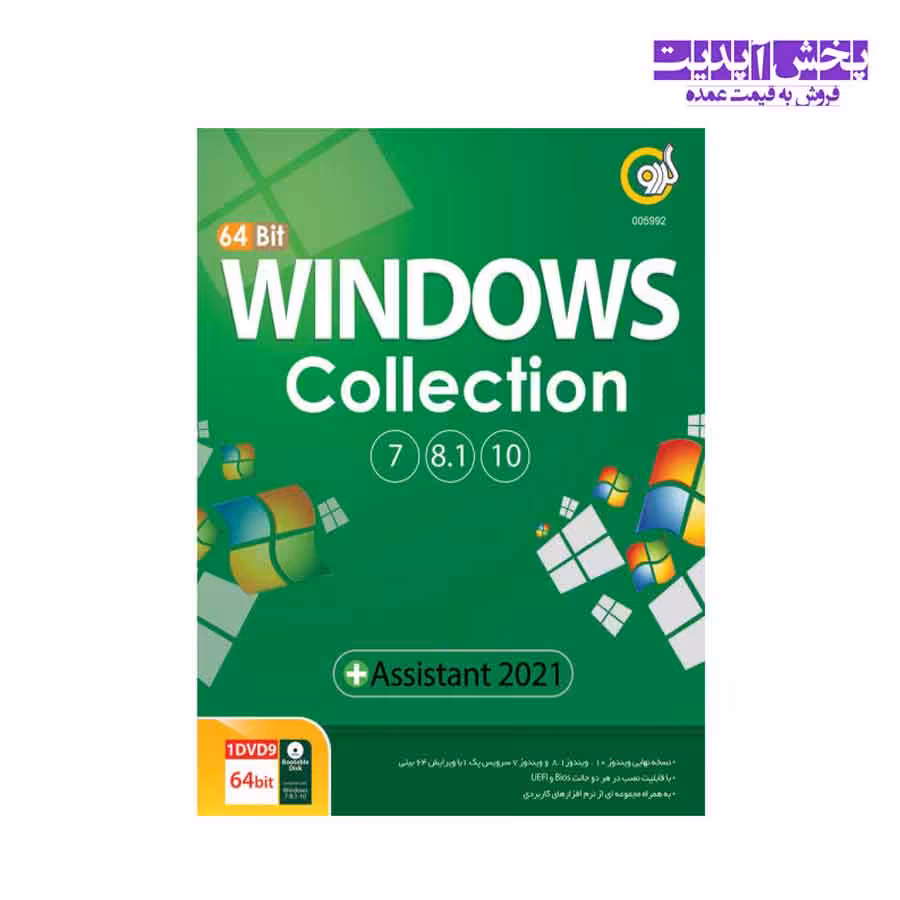 سیستم عامل Windows Collection   Assistant 2021 نشر گردو