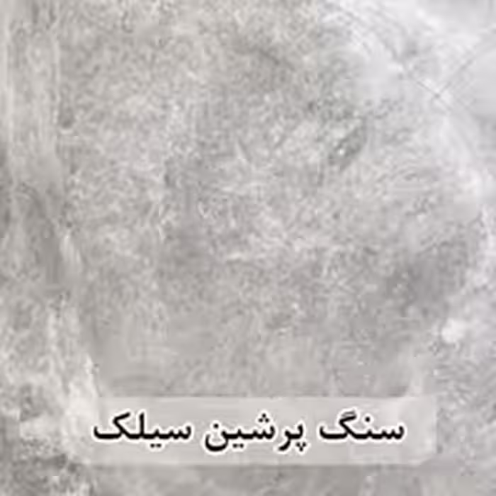 سنگ اسلب مرمریت پرشین سیلک