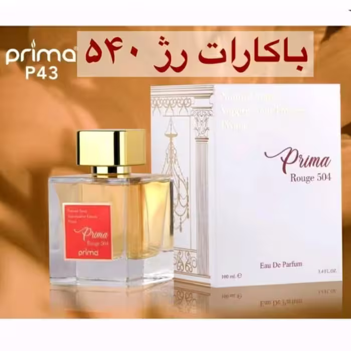 ادکلن باکارات رژ  100میل برند پریما