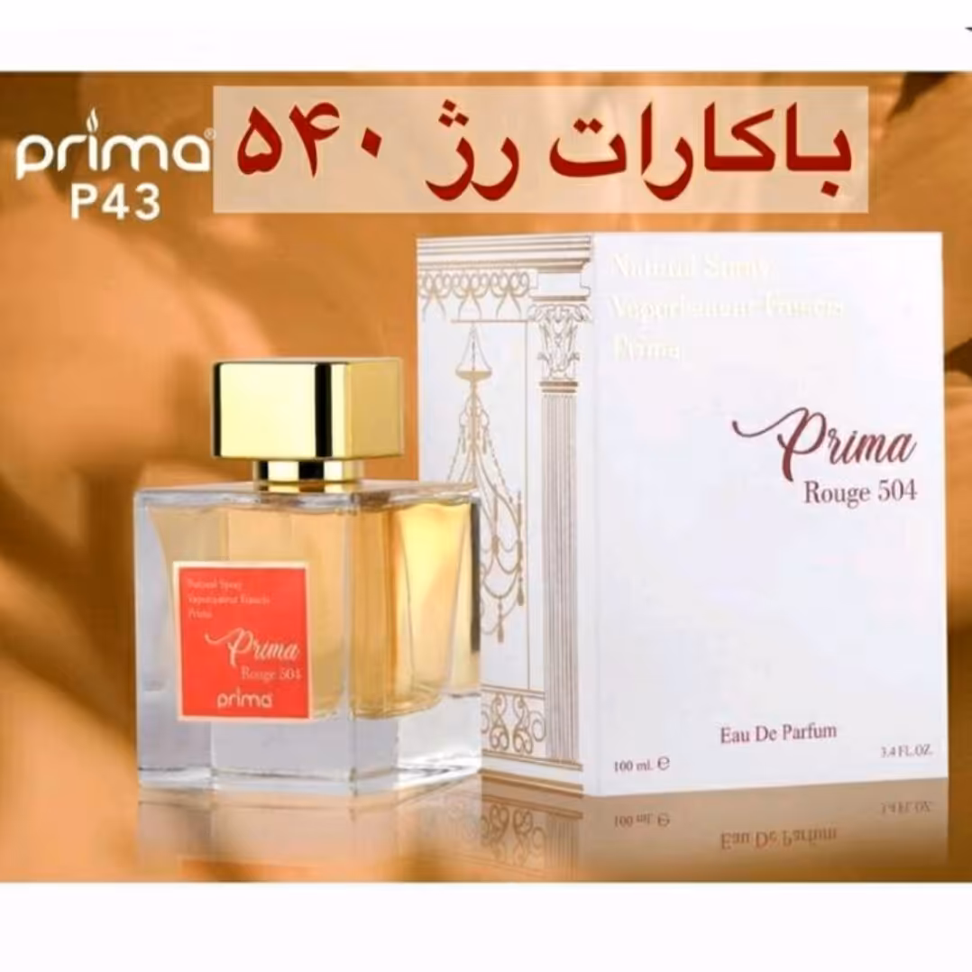 ادکلن باکارات رژ  100میل برند پریما
