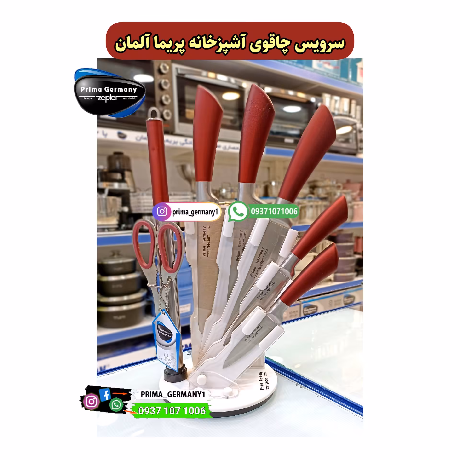 سرویس چاقوی آشپزخانه استیل پریما آلمان