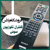 کنترل تلوزیون سونی  مشکی  اصل 