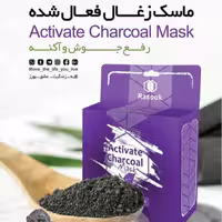 ماسک زغال فعال رازوک 