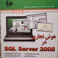 هوش تجاری در sql server 2008