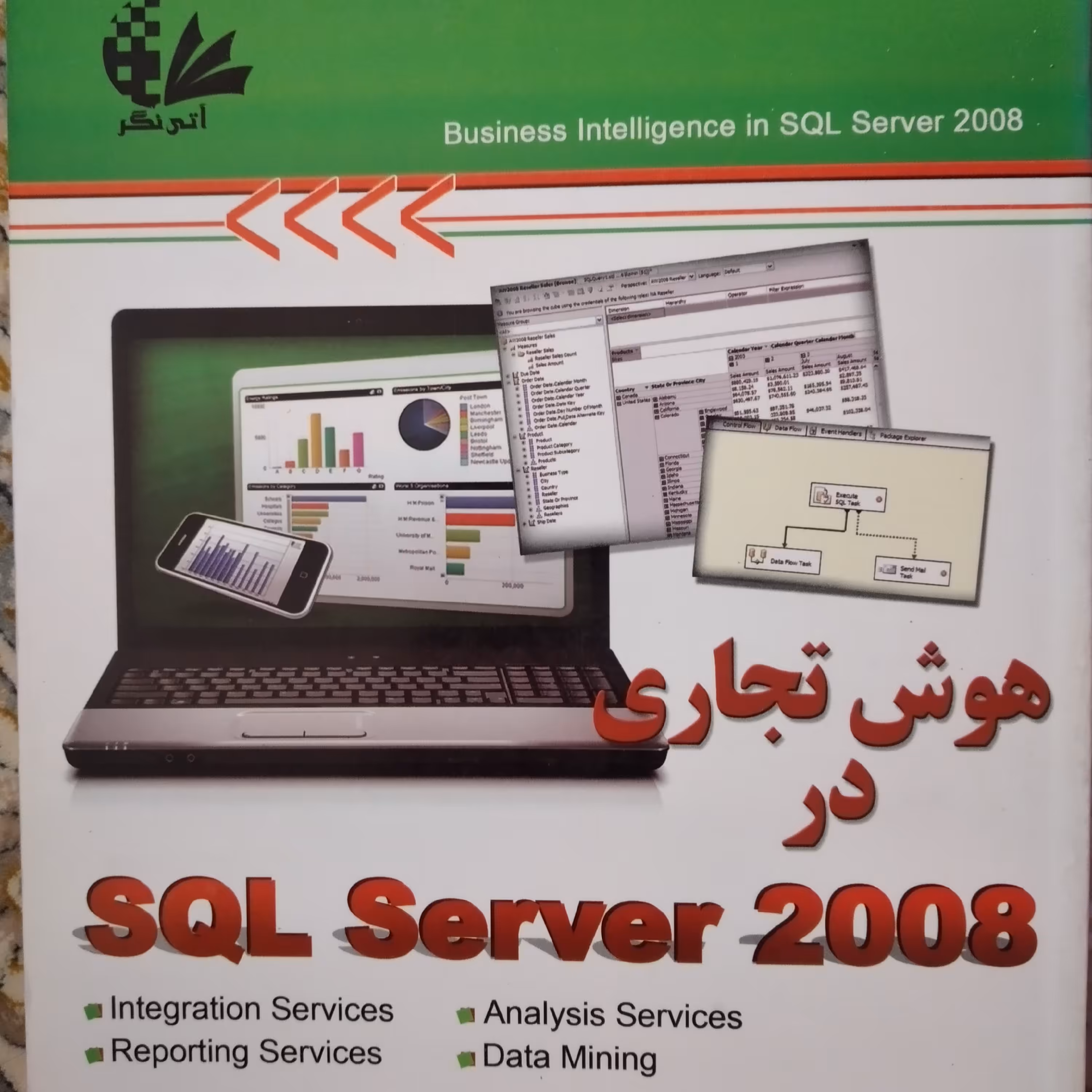 هوش تجاری در sql server 2008