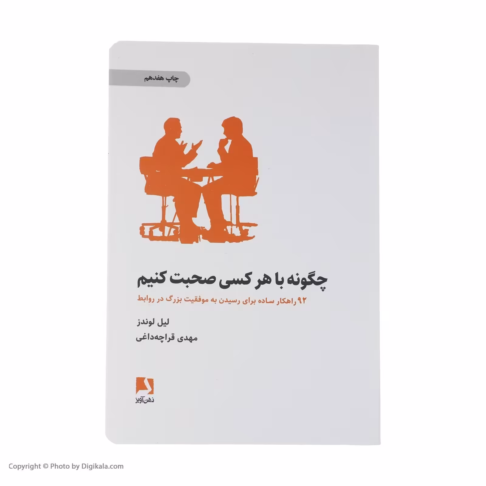 کتاب چگونه با هر کسی صحبت کنیم اثر لیل لوندز 