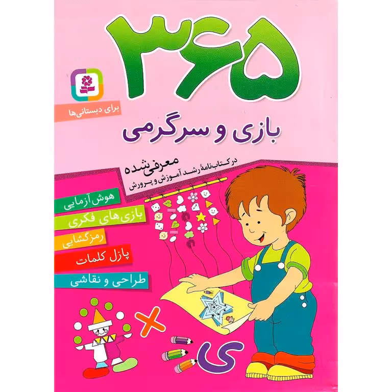 365 بازی و سرگرمی