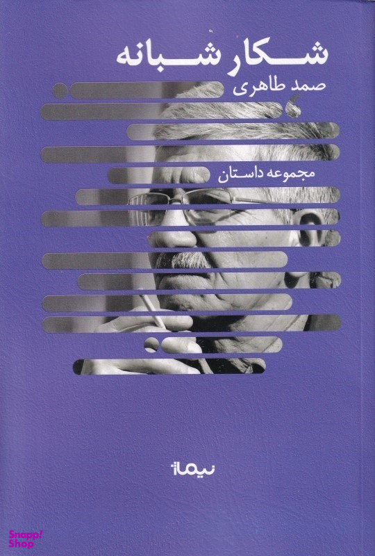 شکار شبانه