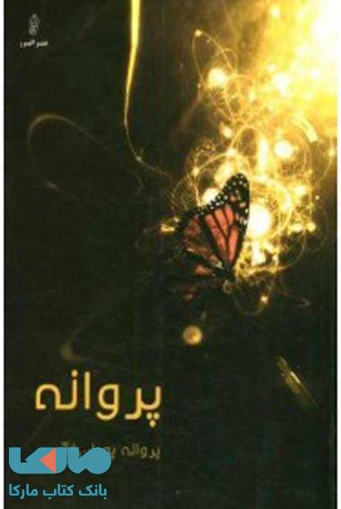 پروانه نشر البرز