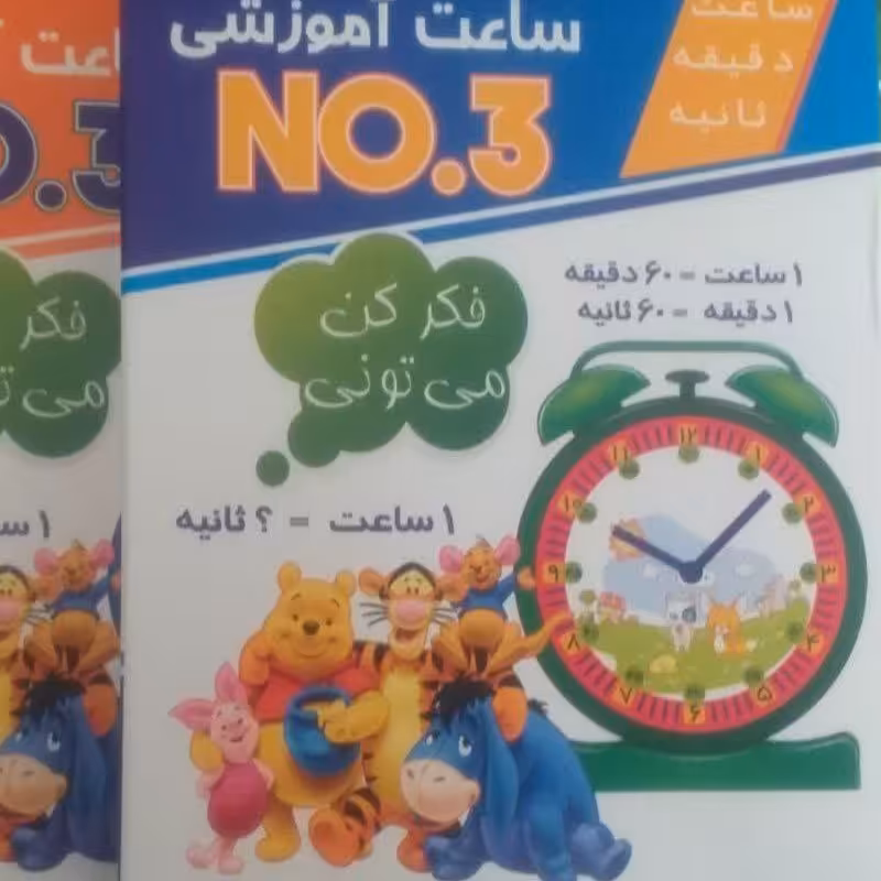 ساعت اموزشی شماره 3قطر 9سانت میباشد