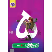 دروس طلایی پنجم دبستان 1400